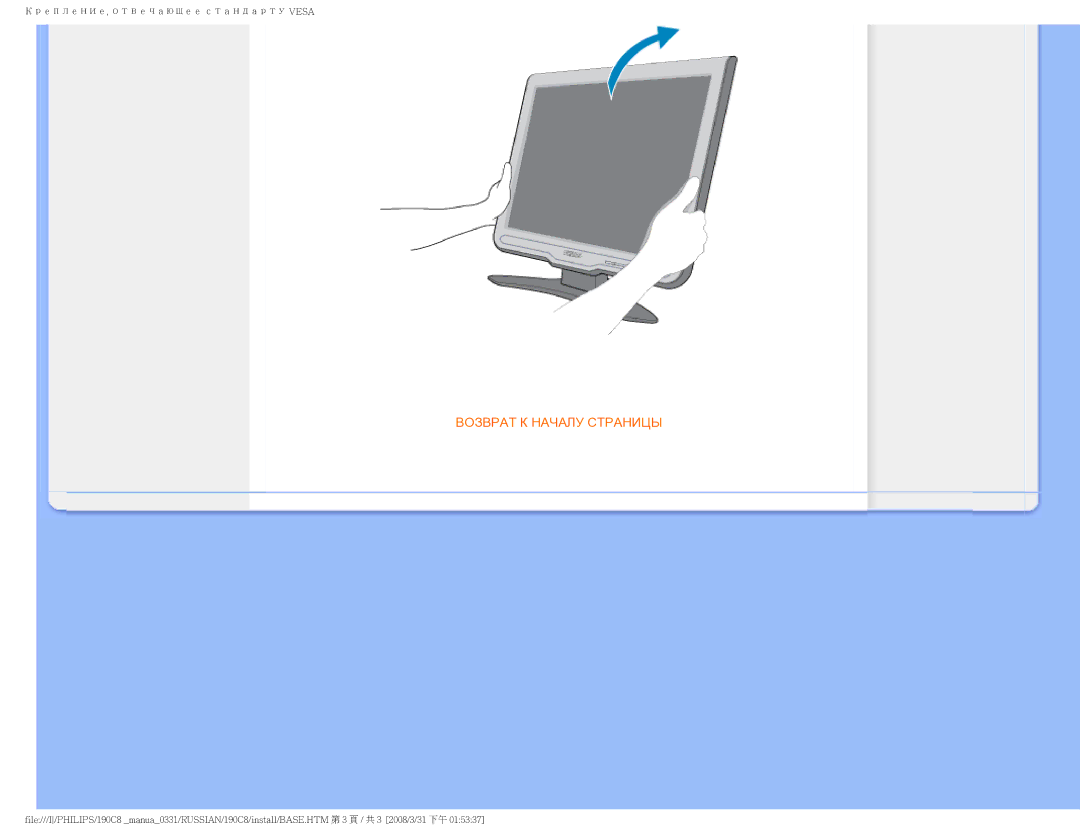 Philips 190C8 user manual Возврат К Началу Страницы 