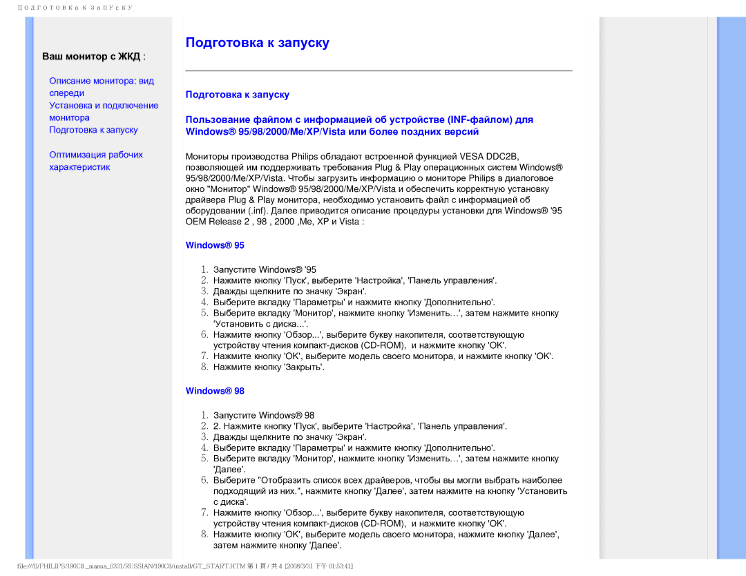 Philips 190C8 user manual Подготовка к запуску, Ваш монитор с ЖКД 