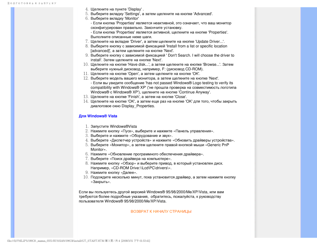 Philips 190C8 user manual Для Windows Vista 