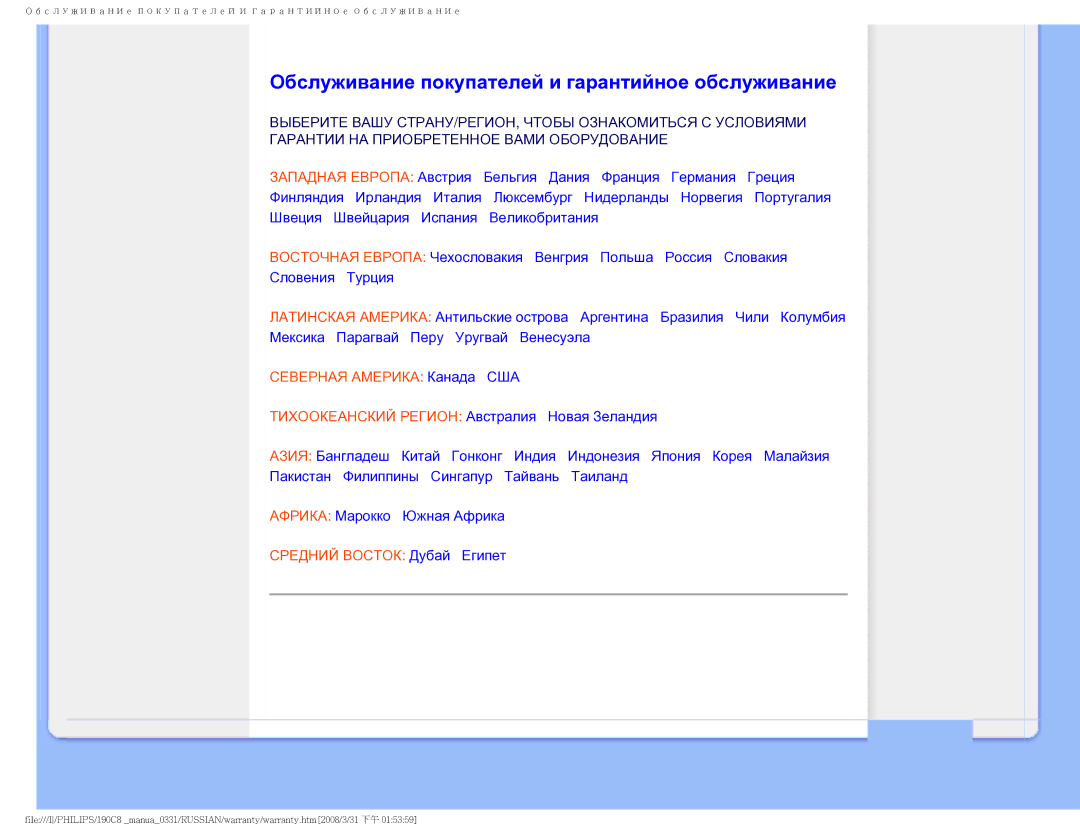 Philips 190C8 user manual Обслуживание покупателей и гарантийное обслуживание, Северная Америка Канада США 