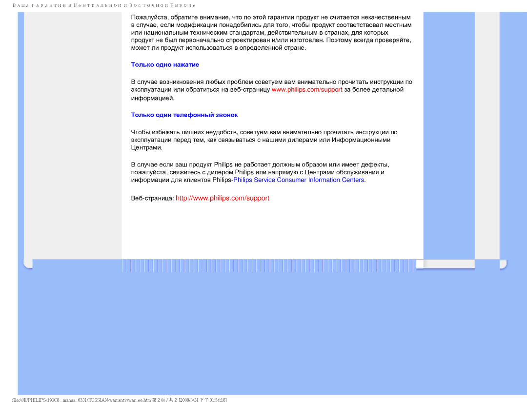 Philips 190C8 user manual Только одно нажатие Только один телефонный звонок 