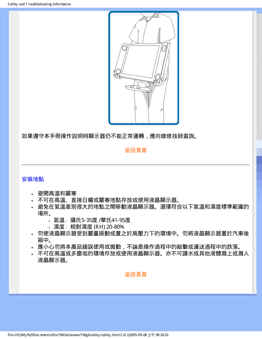 Philips 190G6 user manual 返回頁首 