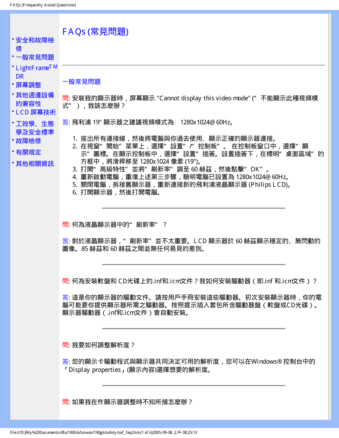 Philips 190G6 user manual FAQs 常見問題 