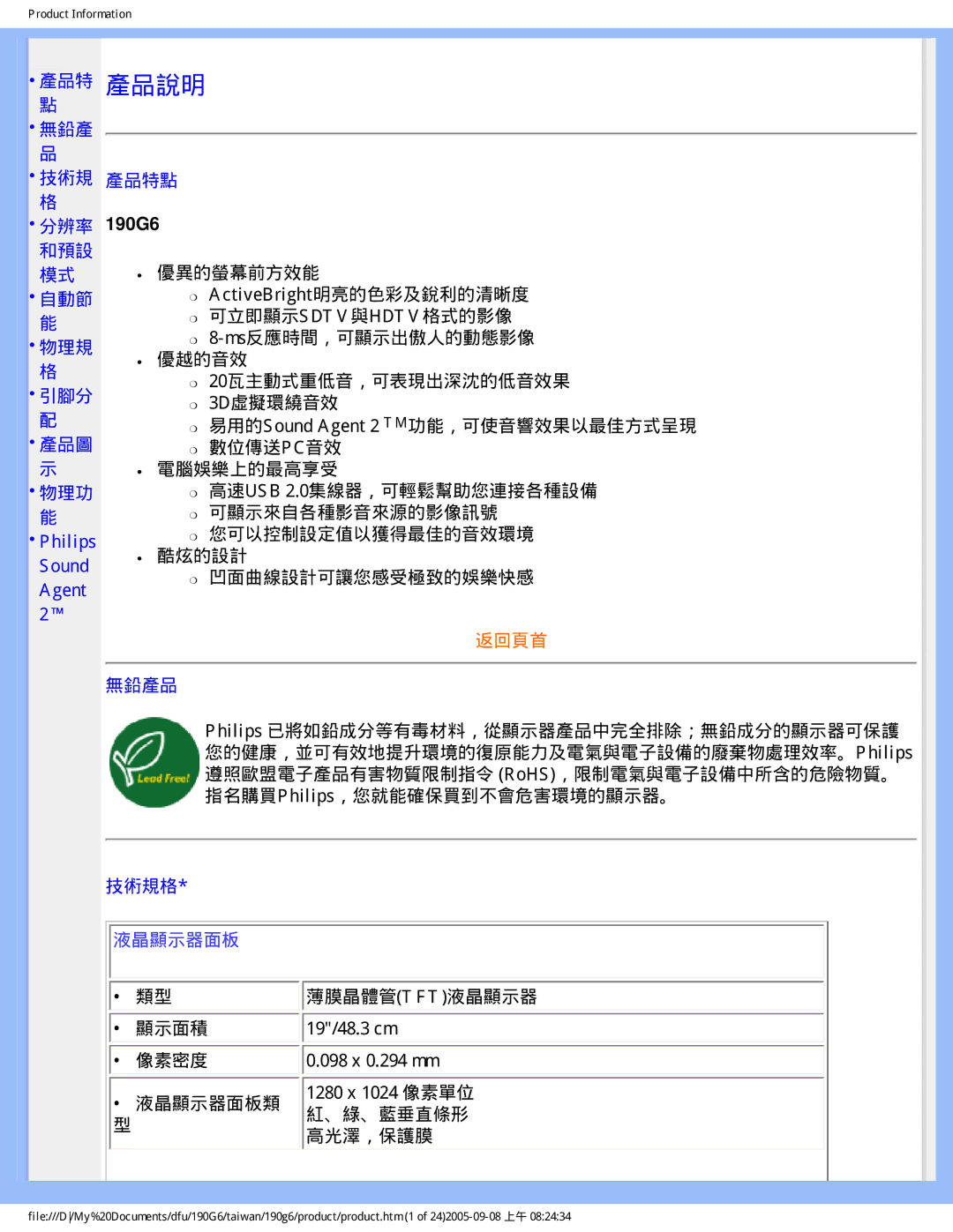 Philips user manual 分辨率 190G6 