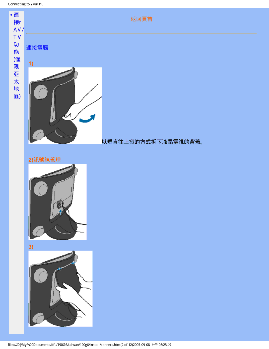 Philips 190G6 user manual 2訊號線管理 返回頁首 