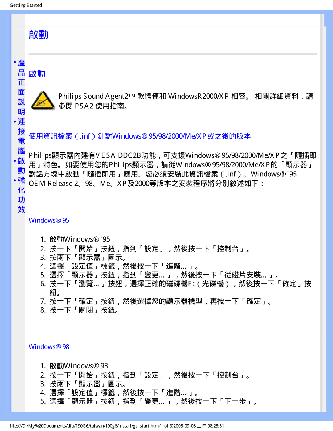 Philips 190G6 參閱 PSA2 使用指南。 使用資訊檔案（.inf）針對Windows 95/98/2000/Me/XP或之後的版本, 按一下「確定」按鈕，然後選擇您的顯示器機型，再按一下「確定」。 按一下「關閉」按鈕。 