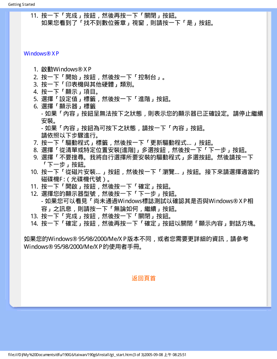 Philips 190G6 user manual 11. 按一下「完成」按鈕，然後再按一下「關閉」按鈕。 如果您看到了「找不到數位簽章」視窗，則請按一下「是」按鈕。 