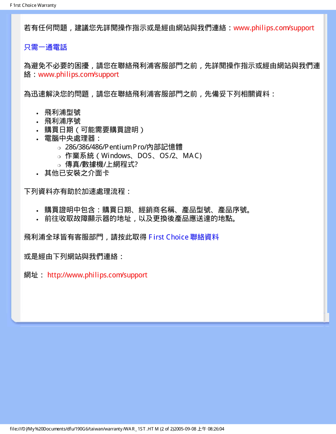 Philips 190G6 user manual 只需一通電話 