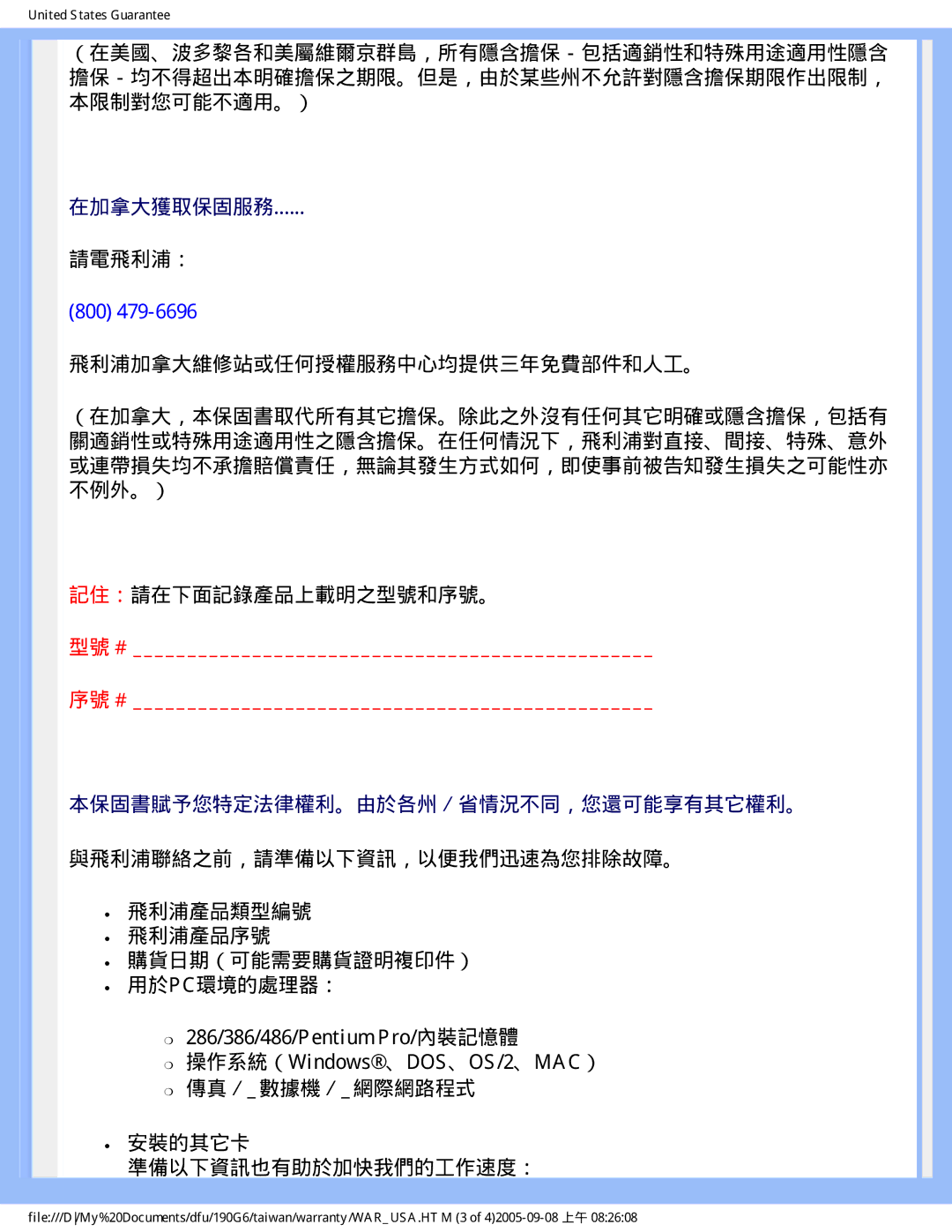 Philips 190G6 user manual 請電飛利浦：, 飛利浦加拿大維修站或任何授權服務中心均提供三年免費部件和人工。, 記住：請在下面記錄產品上載明之型號和序號。 