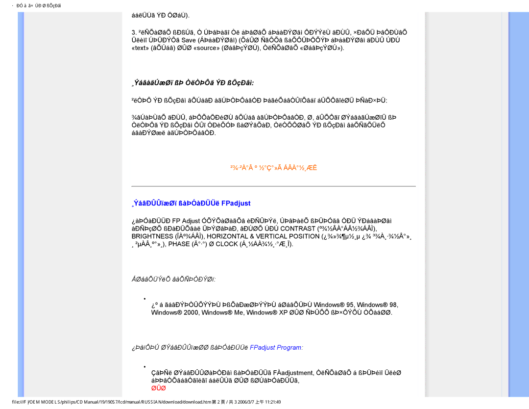 Philips 190S7FG user manual ¸ÝáâàãÚæØï ßÞ ÒëÒÞÔã ÝÐ ßÕçÐâì, ¸ÝáâÐÛÛïæØï ßàÞÓàÐÜÜë FPadjust 