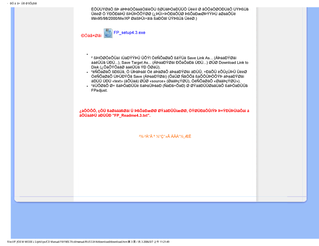 Philips 190S7FG user manual ·ÐÓàã×Øâì FPsetup4.3.exe 