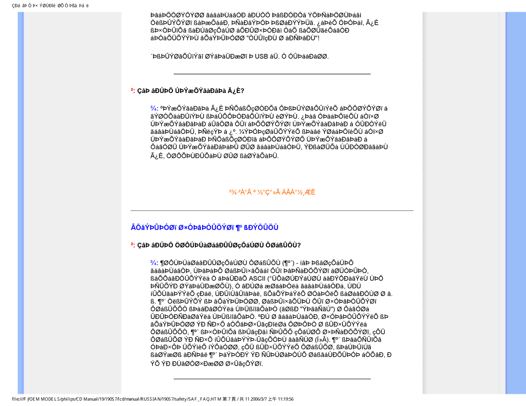 Philips 190S7FG user manual ÂÕåÝÞÛÞÓØï Ø×ÓÞâÞÒÛÕÝØï ¶º ßÐÝÕÛÕÙ, ² ÇâÞ âÐÚÞÕ ÚÞÝæÕÝâàÐâÞà Ã¿È? 