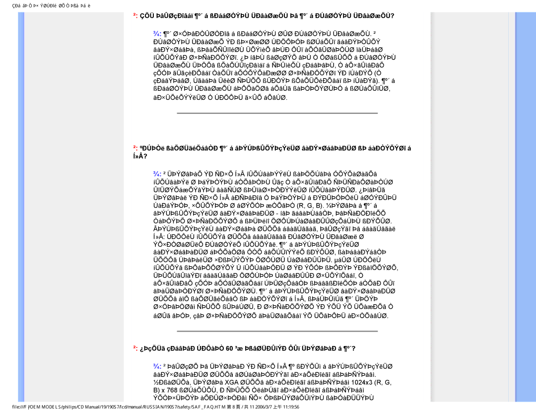 Philips 190S7FG user manual ² ¿ÞçÕÜã çÐáâÞâÐ ÚÐÔàÞÒ 60 ³æ ÞßâØÜÐÛìÝÐ ÔÛï ÜÞÝØâÞàÐ á ¶º´? 