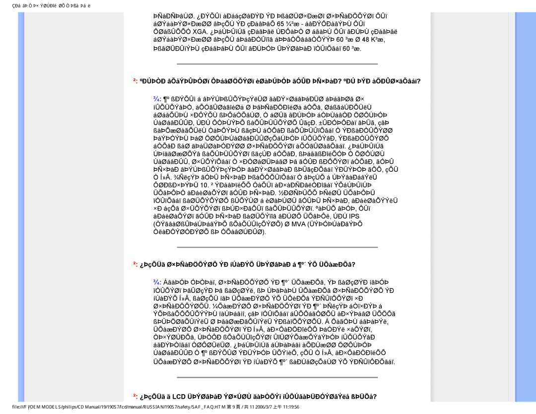 Philips 190S7FG user manual ² ¿ÞçÕÜã Ø×ÞÑàÐÖÕÝØÕ ÝÐ íÚàÐÝÕ ÜÞÝØâÞàÐ á ¶º´ ÝÕ ÜÕàæÐÕâ? 