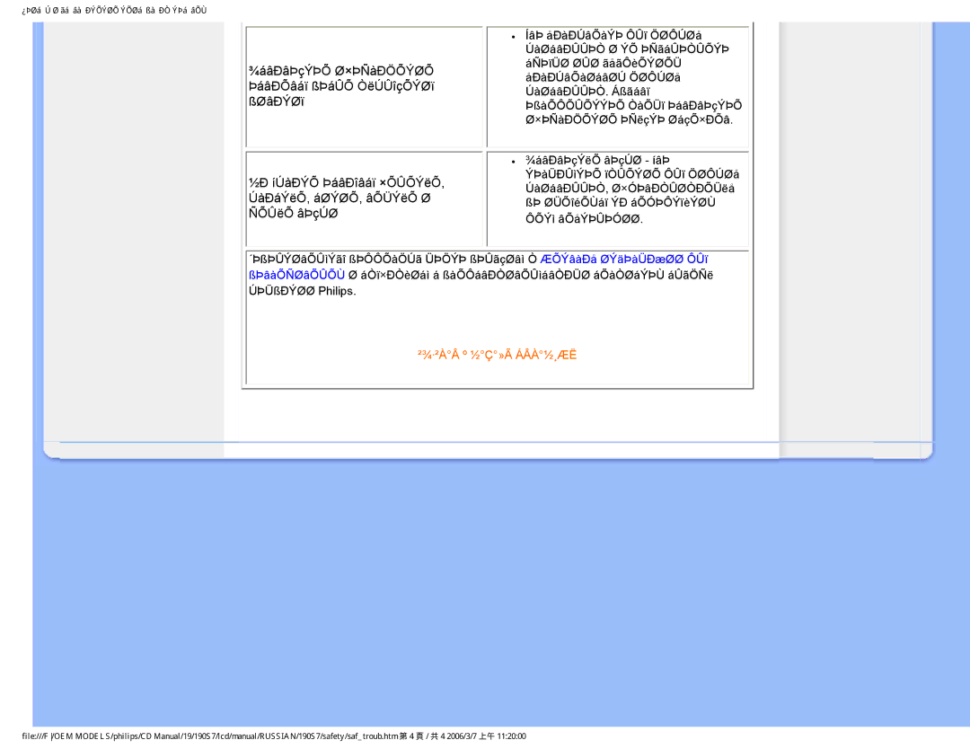 Philips 190S7FG user manual ²¾·²ÀÂ º ½Ç»Ã ÁÂÀ½¸ÆË 