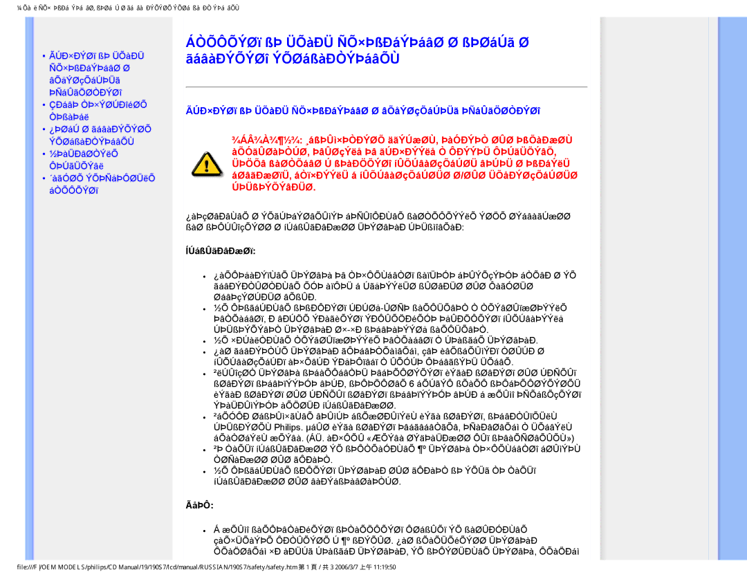 Philips 190S7FG user manual ÃÚÐ×ÐÝØï ßÞ ÜÕàÐÜ ÑÕ×ÞßÐáÝÞáâØ Ø âÕåÝØçÕáÚÞÜã ÞÑáÛãÖØÒÐÝØî, ÍÚáßÛãÐâÐæØï, ÃåÞÔ 