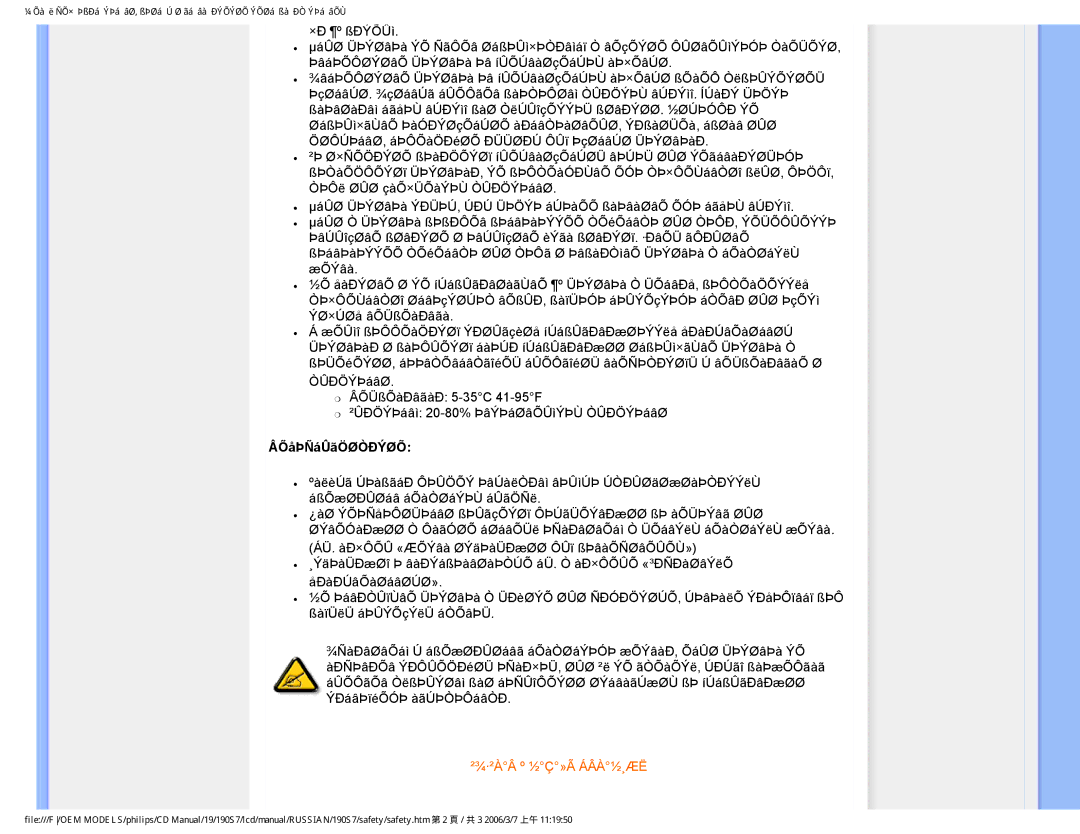 Philips 190S7FG user manual ÂÕåÞÑáÛãÖØÒÐÝØÕ, ²¾·²ÀÂ º ½Ç»Ã ÁÂÀ½¸ÆË 