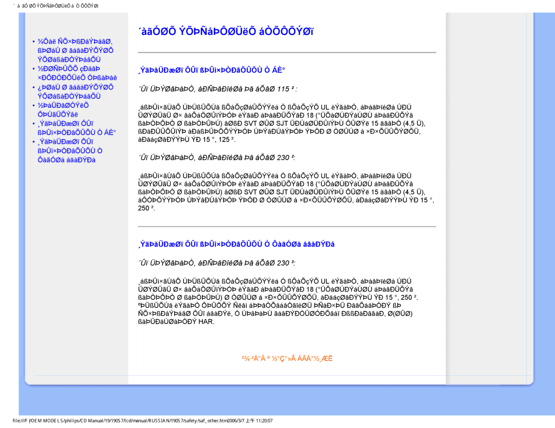 Philips 190S7FG user manual ´àãÓØÕ ÝÕÞÑåÞÔØÜëÕ áÒÕÔÕÝØï, ¸ÝäÞàÜÐæØï ÔÛï ßÞÛì×ÞÒÐâÕÛÕÙ Ò ÁÈ 