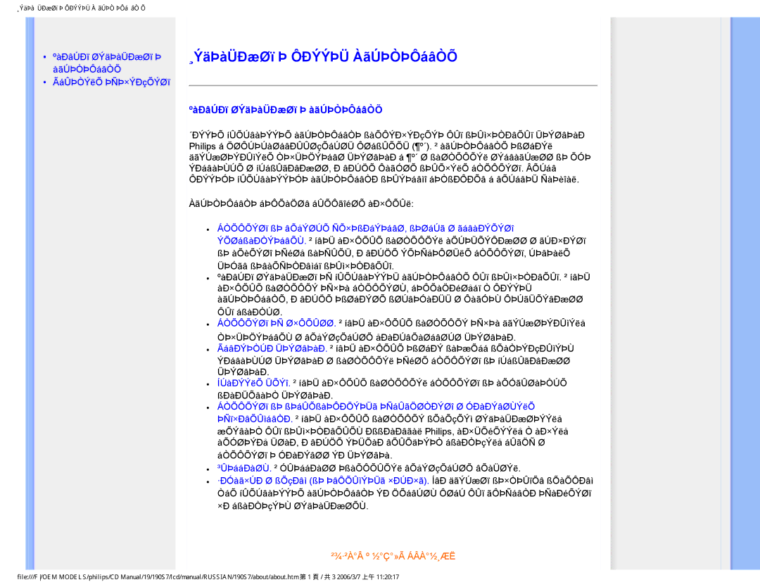 Philips 190S7FG user manual ¸ÝäÞàÜÐæØï Þ Ôðýýþü ÀãÚÞÒÞÔáâÒÕ, ºàÐâÚÐï ØÝäÞàÜÐæØï Þ àãÚÞÒÞÔáâÒÕ 