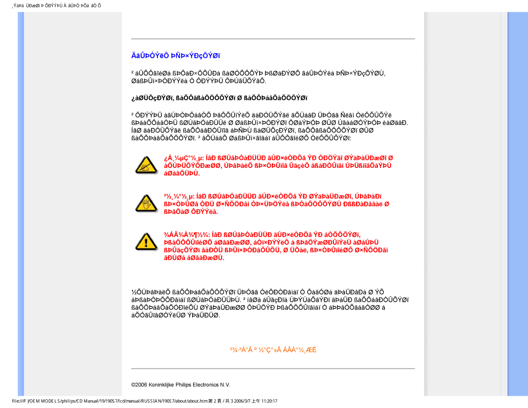 Philips 190S7FG user manual ÃáÛÞÒÝëÕ ÞÑÞ×ÝÐçÕÝØï, ¿àØÜÕçÐÝØï, ßàÕÔãßàÕÖÔÕÝØï Ø ßàÕÔÞáâÕàÕÖÕÝØï 