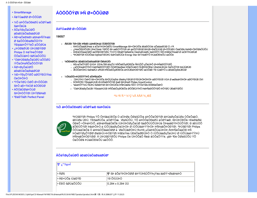 Philips 190S7FG user manual ÁÒÕÔÕÝØï ÞÑ Ø×ÔÕÛØØ 