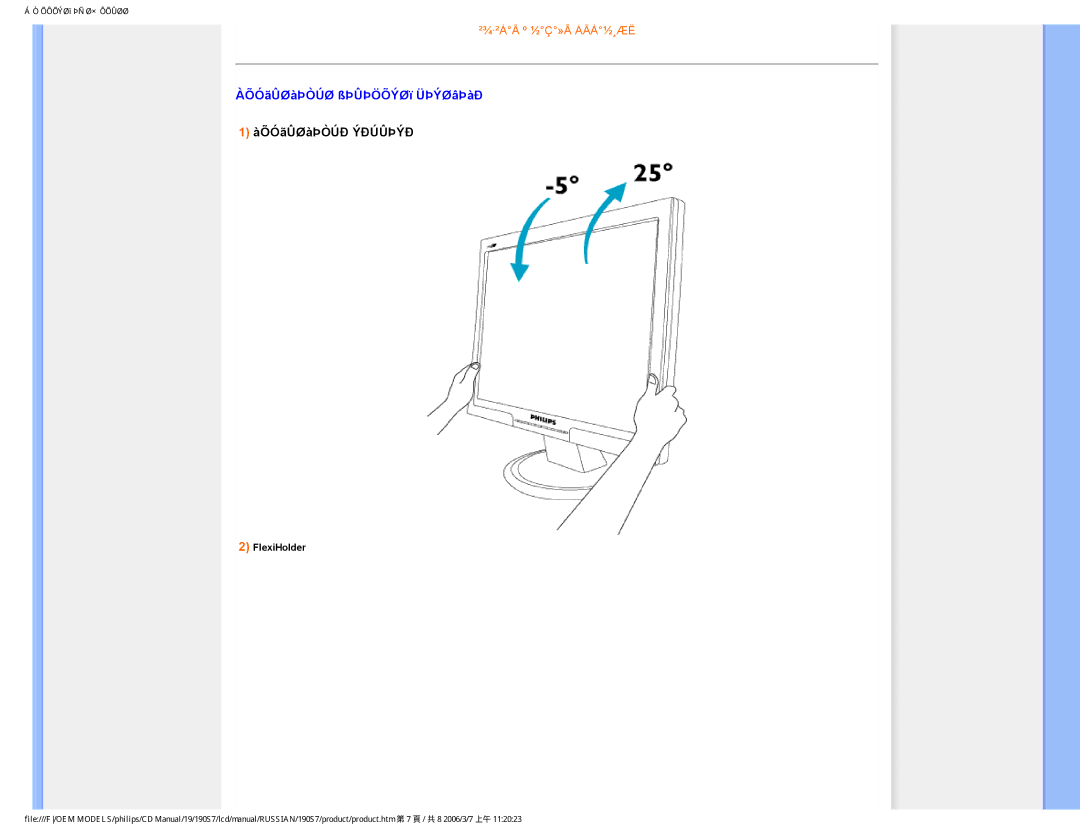 Philips 190S7FG user manual ÀÕÓãÛØàÞÒÚØ ßÞÛÞÖÕÝØï ÜÞÝØâÞàÐ 