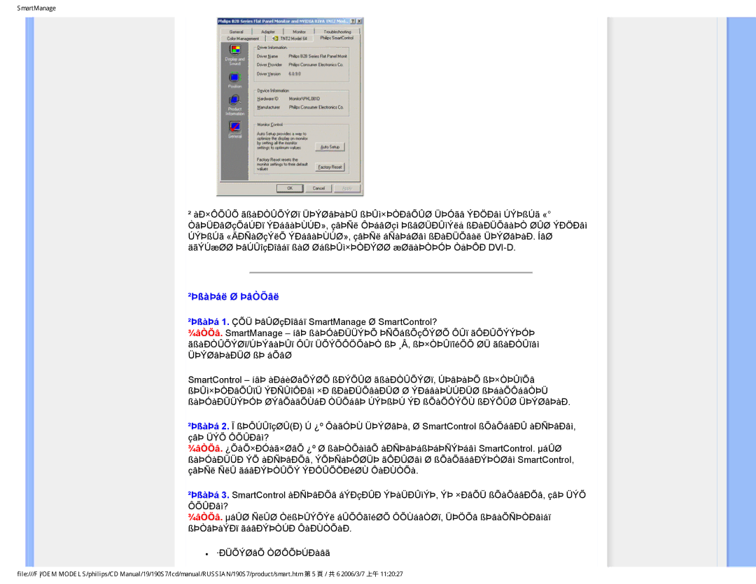 Philips 190S7FG user manual ²ÞßàÞáë Ø ÞâÒÕâë 