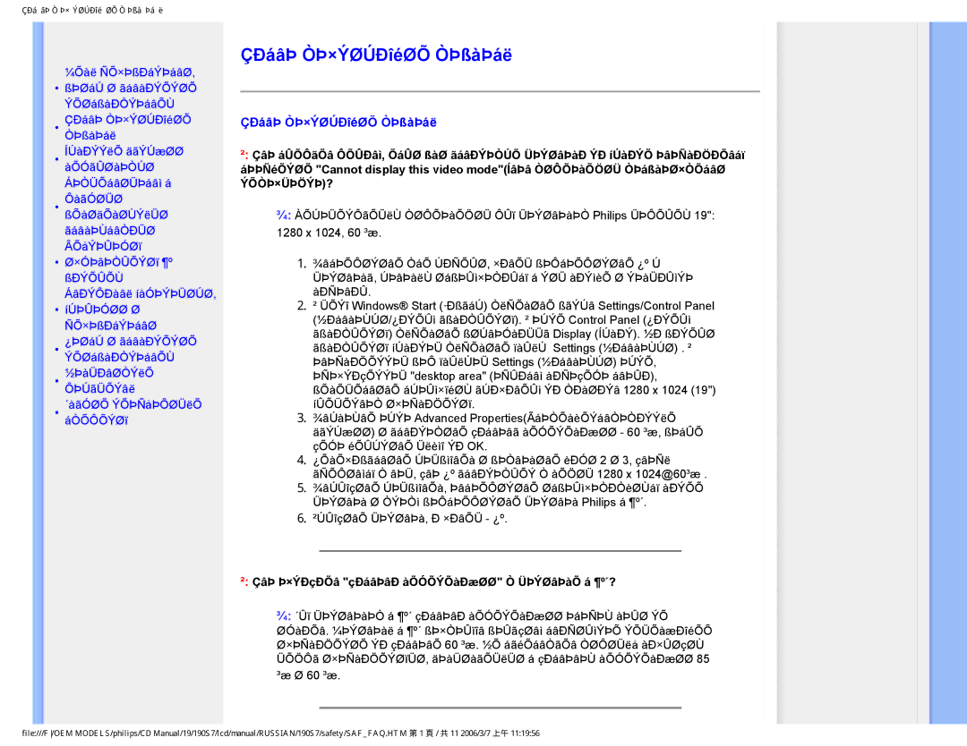 Philips 190S7FG user manual ÇÐáâÞ ÒÞ×ÝØÚÐîéØÕ ÒÞßàÞáë, ² ÇâÞ Þ×ÝÐçÐÕâ çÐáâÞâÐ àÕÓÕÝÕàÐæØØ Ò ÜÞÝØâÞàÕ á ¶º´? 