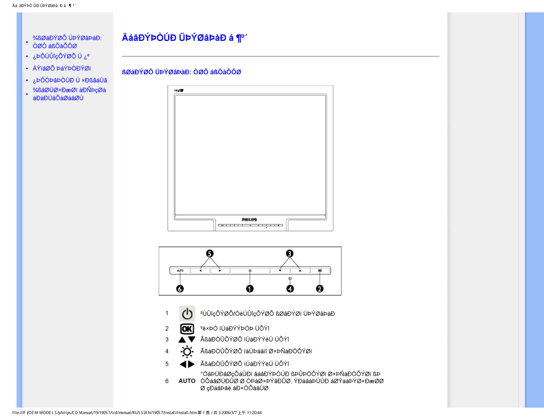 Philips 190S7FG user manual ÃáâÐÝÞÒÚÐ ÜÞÝØâÞàÐ á ¶º´ 