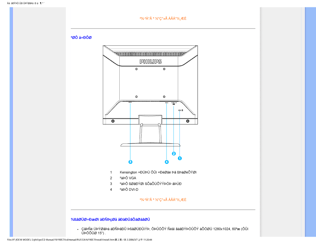 Philips 190S7FG user manual ²ØÔ á×ÐÔØ 