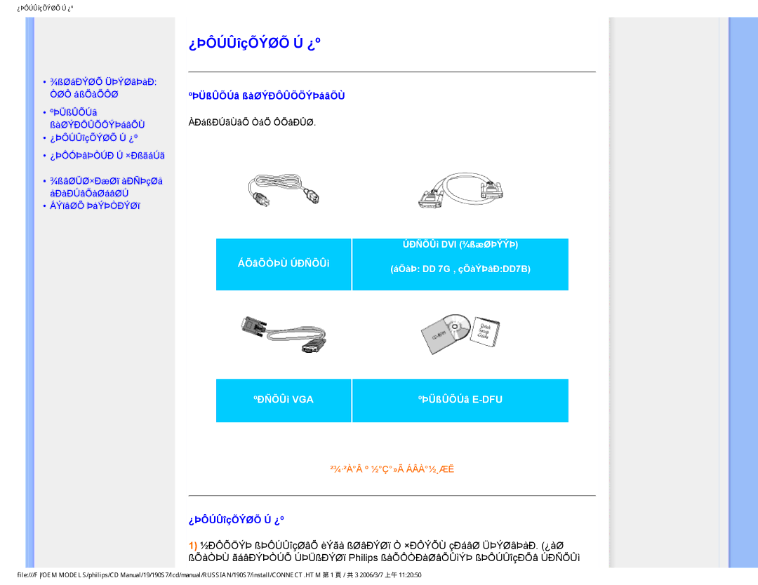 Philips 190S7FG user manual ¿ÞÔÚÛîçÕÝØÕ Ú ¿º, ºÞÜßÛÕÚâ ßàØÝÐÔÛÕÖÝÞáâÕÙ 