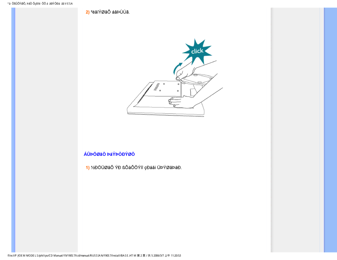 Philips 190S7FG user manual ÁÛÞÖØâÕ ÞáÝÞÒÐÝØÕ, ½ÐÖÜØâÕ ÝÐ ßÕàÕÔÝîî çÐáâì ÜÞÝØâÞàÐ 