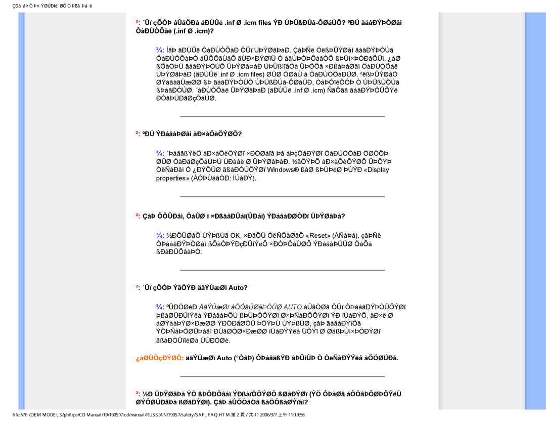 Philips 190S7FG user manual ² ºÐÚ ÝÐáâàÞØâì àÐ×àÕèÕÝØÕ?, ² ÇâÞ ÔÕÛÐâì, ÕáÛØ ï ×ÐßãâÐÛáïÛÐáì ÝÐáâàÐØÒÐï ÜÞÝØâÞà? 