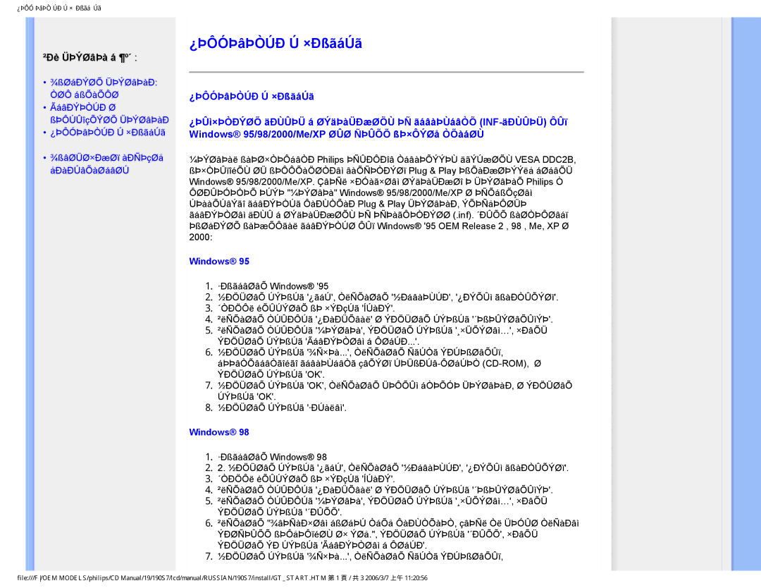 Philips 190S7FG user manual ¿ÞÔÓÞâÞÒÚÐ Ú ×ÐßãáÚã, ²Ðè ÜÞÝØâÞà á ¶º´ 