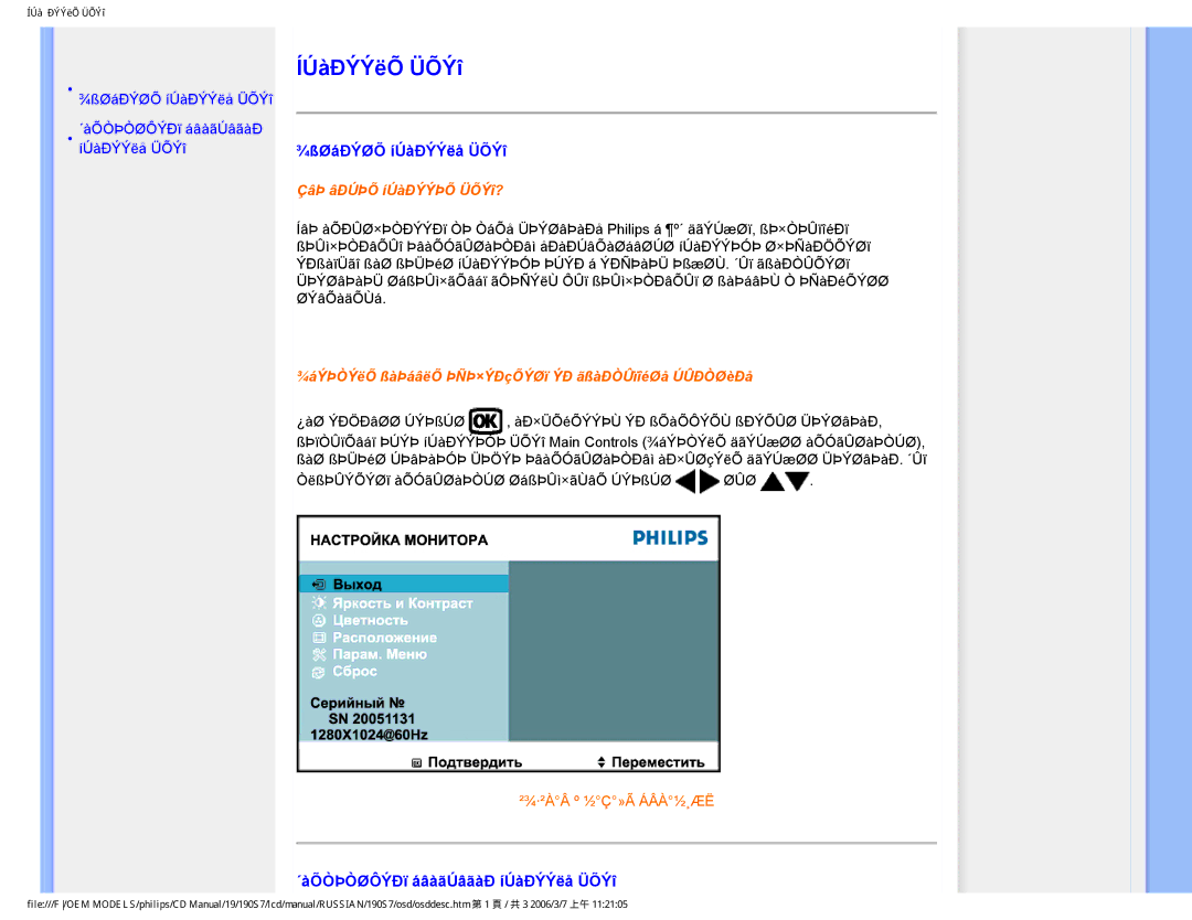 Philips 190S7FG user manual ÍÚàÐÝÝëÕ ÜÕÝî, ¾ßØáÐÝØÕ íÚàÐÝÝëå ÜÕÝî, ´àÕÒÞÒØÔÝÐï áâàãÚâãàÐ íÚàÐÝÝëå ÜÕÝî 