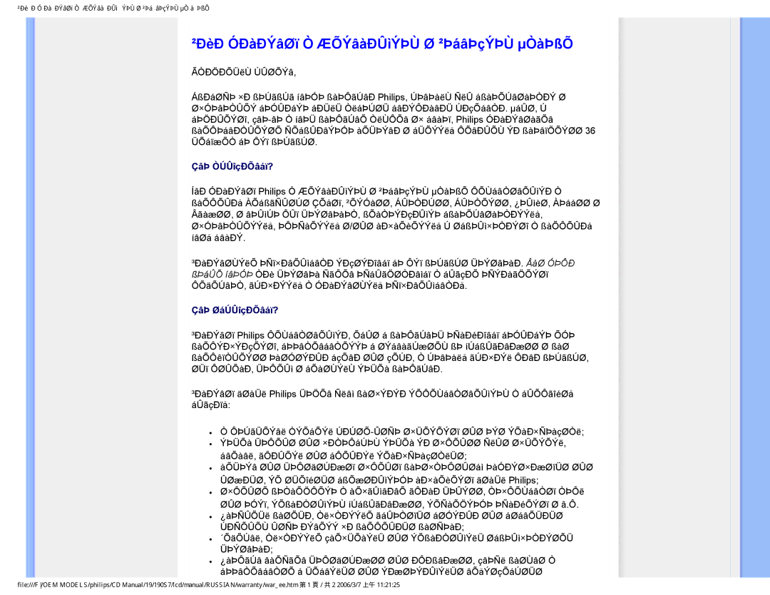 Philips 190S7FG user manual ²ÐèÐ ÓÐàÐÝâØï Ò ÆÕÝâàÐÛìÝÞÙ Ø ²ÞáâÞçÝÞÙ µÒàÞßÕ, ÇâÞ ÒÚÛîçÐÕâáï? 