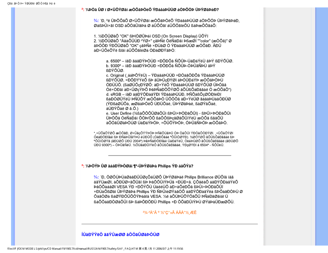 Philips 190S7FG user manual ÍÚàÐÝÝëÕ äãÝÚæØØ àÕÓãÛØàÞÒÚØ, ² ¼ÞÓã ÛØ ï Ø×ÜÕÝØâì æÒÕâÞÒëÕ ÝÐáâàÞÙÚØ áÒÞÕÓÞ ÜÞÝØâÞàÐ? 