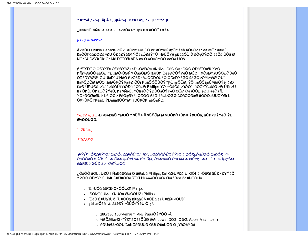 Philips 190S7FG user manual ³À½Â¸¹½¾µ ÂµÅ½¸ÇµÁº¾µ ¾±Á»Ã¶¸²½¸µ ² º½´µ 