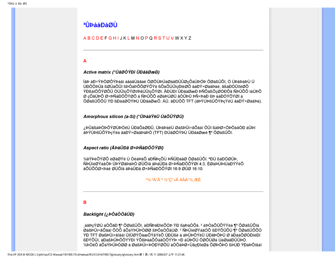 Philips 190S7FG ³ÛÞááÐàØÙ, Active matrix ÚâØÒÝÐï ÜÐâàØæÐ, Amorphous silicon a-Si ÜÞàäÝëÙ ÚàÕÜÝØÙ, Backlight ¿ÞÔáÒÕâÚÐ 