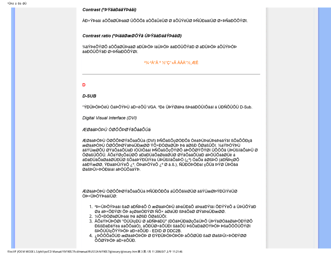 Philips 190S7FG user manual Contrast ºÞÝâàÐáâÝÞáâì, Contrast ratio ºÞíääØæØÕÝâ ÚÞÝâàÐáâÝÞáâØ 