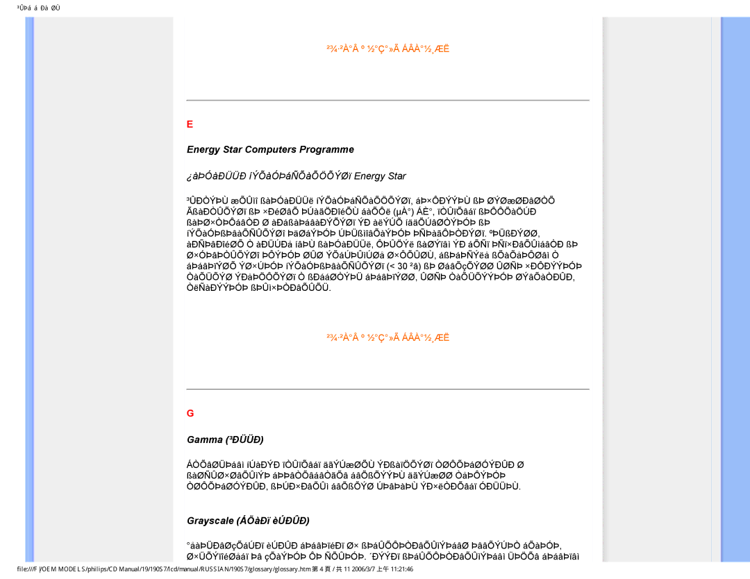 Philips 190S7FG user manual Energy Star Computers Programme, Gamma ³ÐÜÜÐ, Grayscale ÁÕàÐï èÚÐÛÐ 