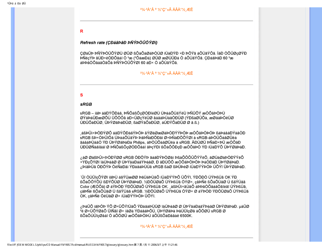 Philips 190S7FG user manual Refresh rate ÇÐáâÞâÐ ÞÑÝÞÒÛÕÝØï, Srgb 