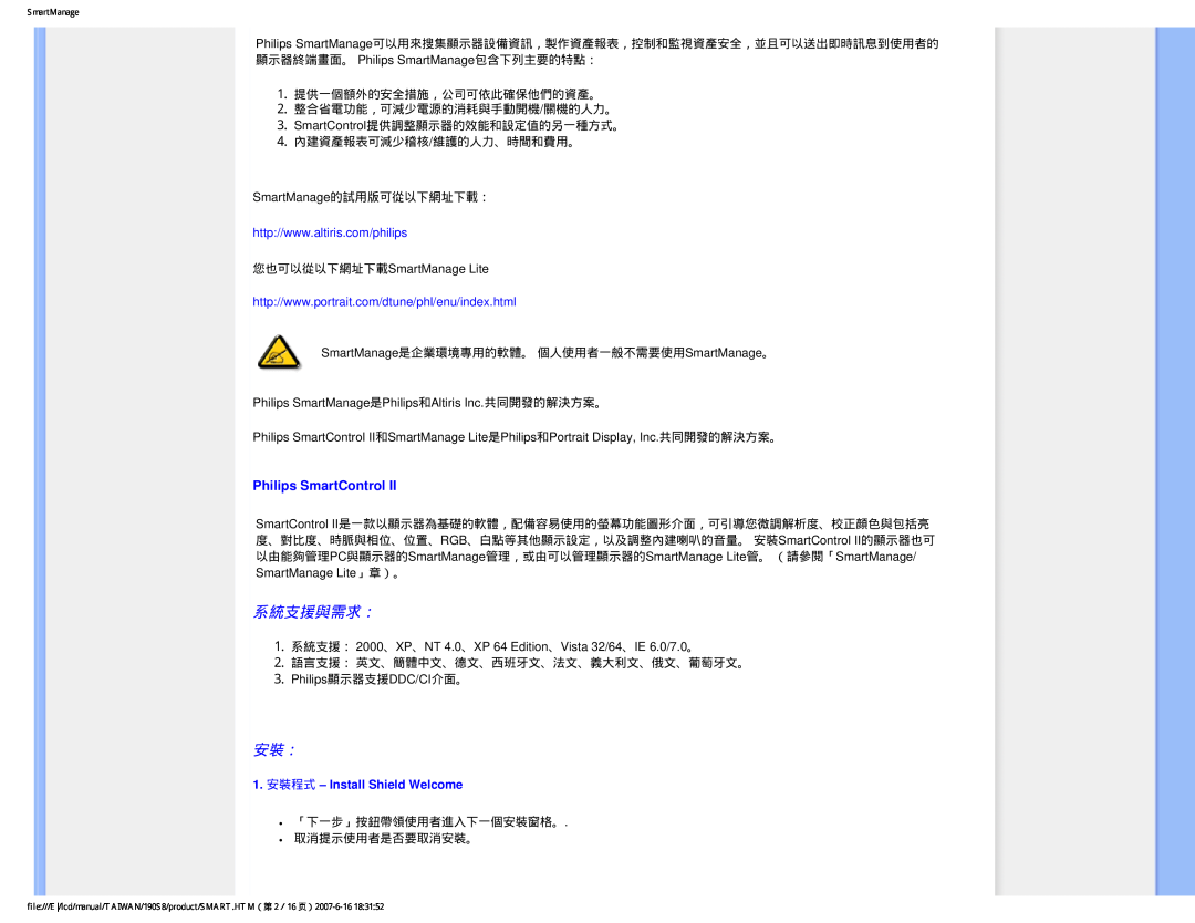 Philips 190S8 user manual 系統支援與需求：, Philips SmartControl, 1.安裝程式 - Install Shield Welcome 
