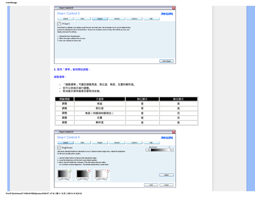 Philips 190S8 user manual 2.使用「標準」窗格開始調整： 調整選單：, 「調整選單」可讓您調整亮度、對比度、焦距、位置和解析度。 您可以依指示進行調整。, 標籤標題, 類比顯示, 數位顯示 