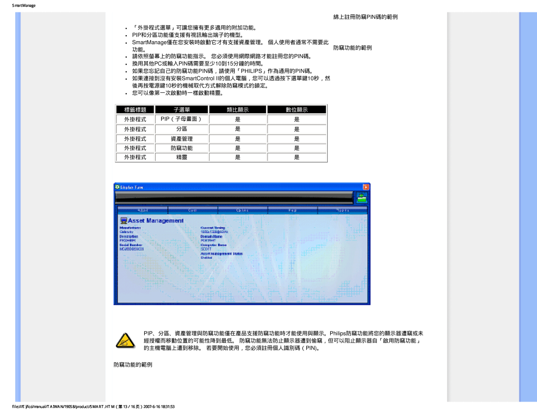 Philips 190S8 user manual 綿上註冊防竊pin碼的範例 「外掛程式選單」可讓您擁有更多適用的附加功能。, 標籤標題, 類比顯示, 數位顯示 