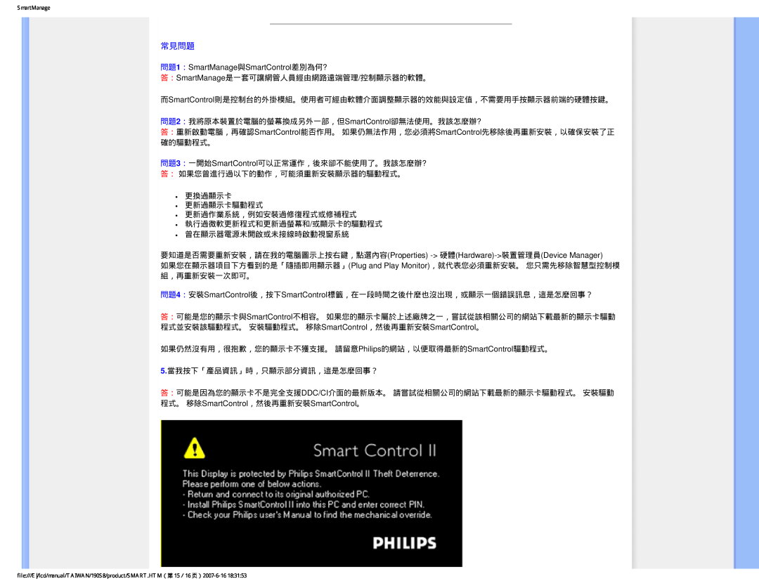 Philips 190S8 user manual 常見問題, 問題1：SmartManage與SmartControl差別為何? 