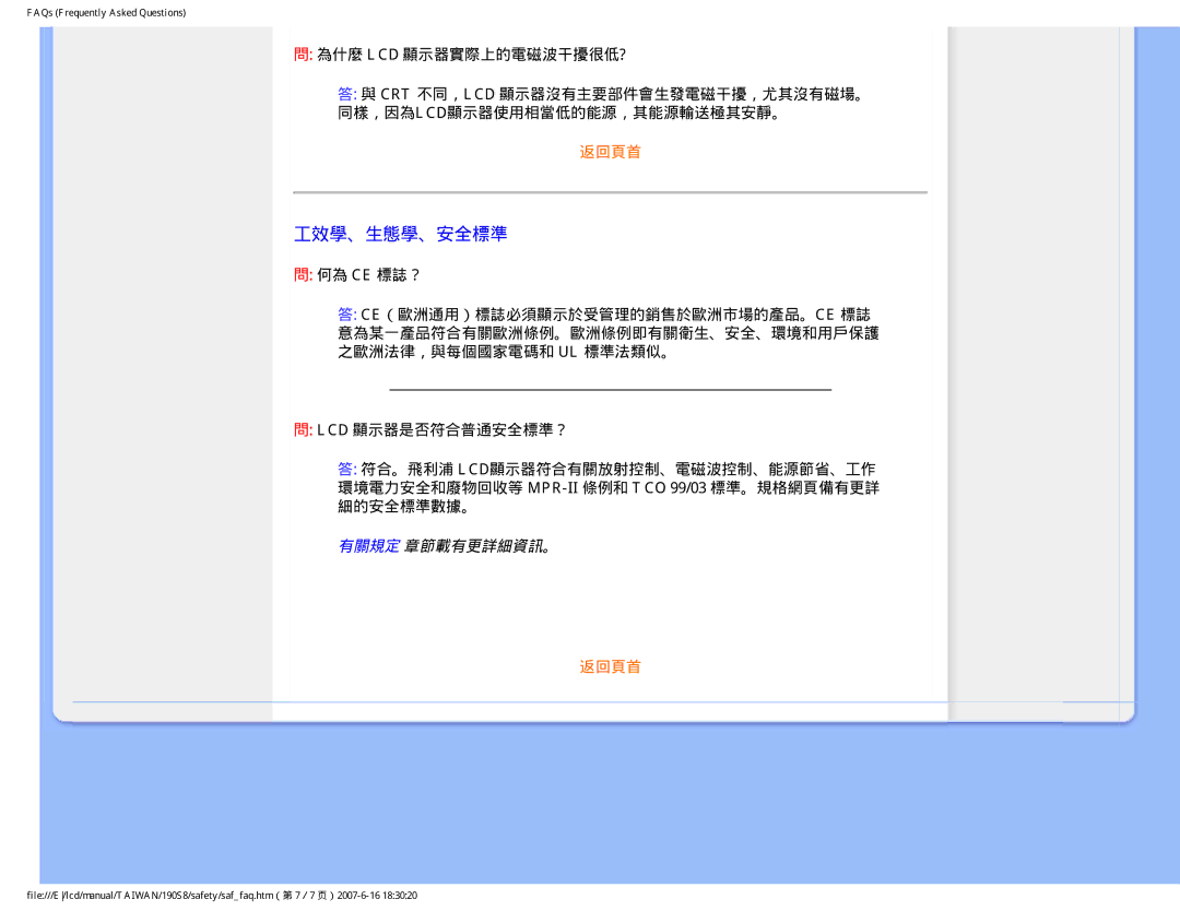 Philips 190S8 user manual 工效學、生態學、安全標準, 有關規定 章節載有更詳細資訊。 