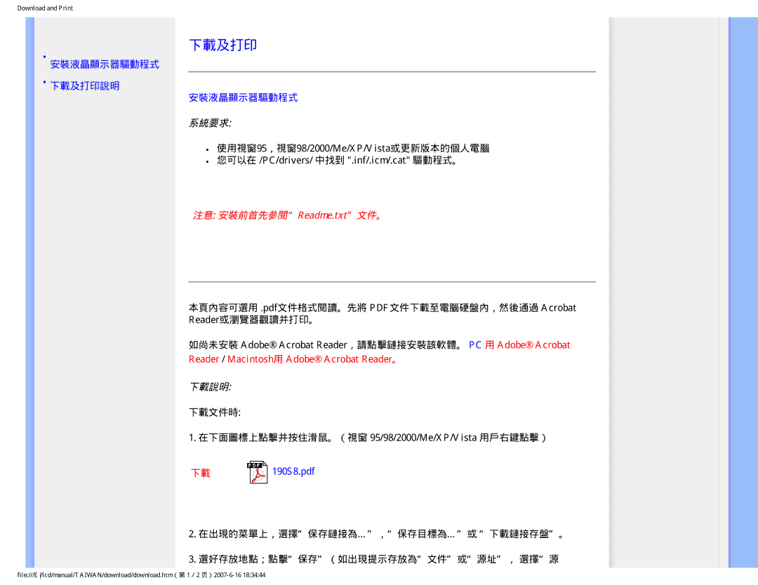 Philips 190S8 user manual 安裝液晶顯示器驅動程式 下載及打印說明, 系統要求, 下載說明 