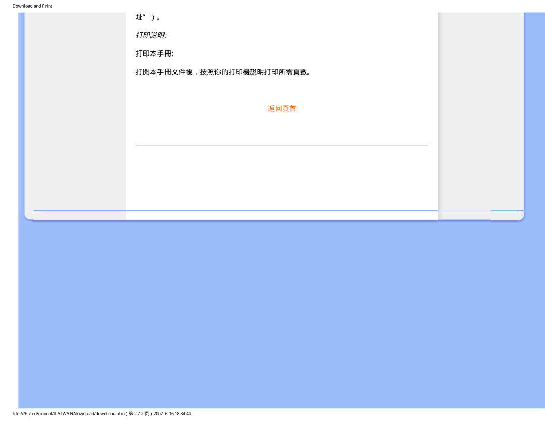 Philips 190S8 user manual ）。 打印說明 打印本手冊 打開本手冊文件後，按照你的打印機說明打印所需頁數。 