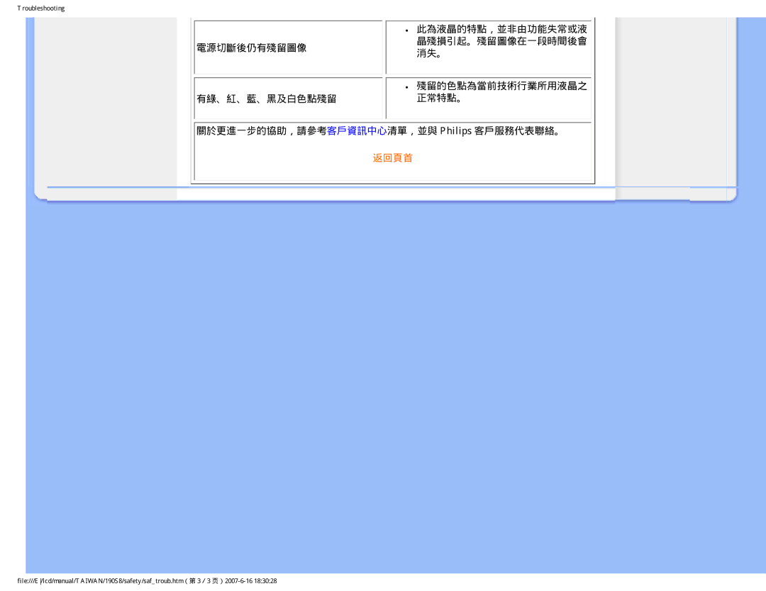 Philips 190S8 user manual 返回頁首 